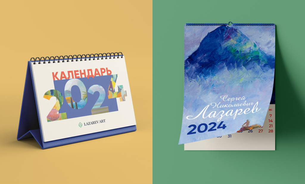 КАЛЕНДАРЬ НА 2024 ГОД С ИЛЛЮСТРАЦИЯМИ КАРТИН С.Н. ЛАЗАРЕВА!
