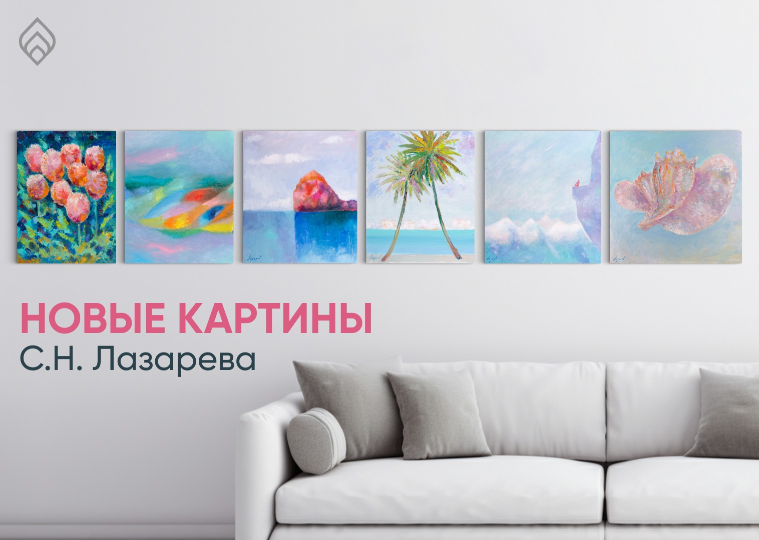 Новые картины С.Н.Лазарева