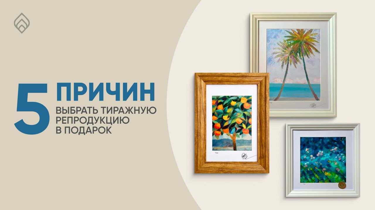 5 причин подарить картину, или почему тираж картины С.Н. Лазарева – это уникальный подарок